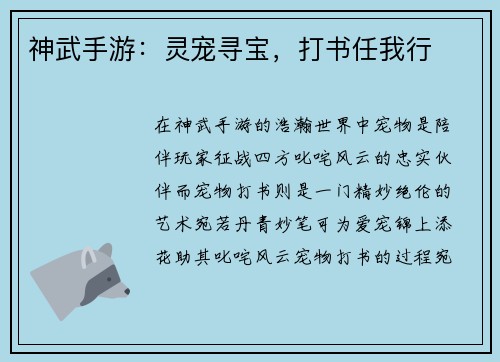 神武手游：灵宠寻宝，打书任我行