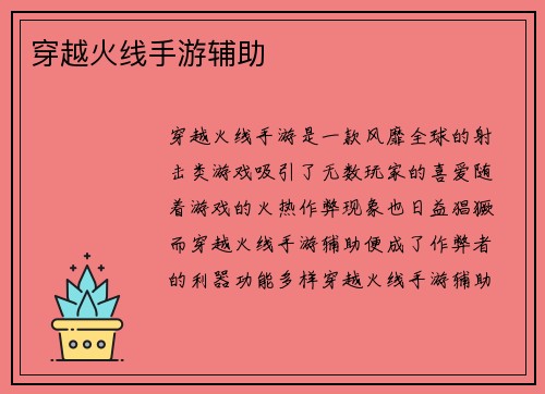 穿越火线手游辅助